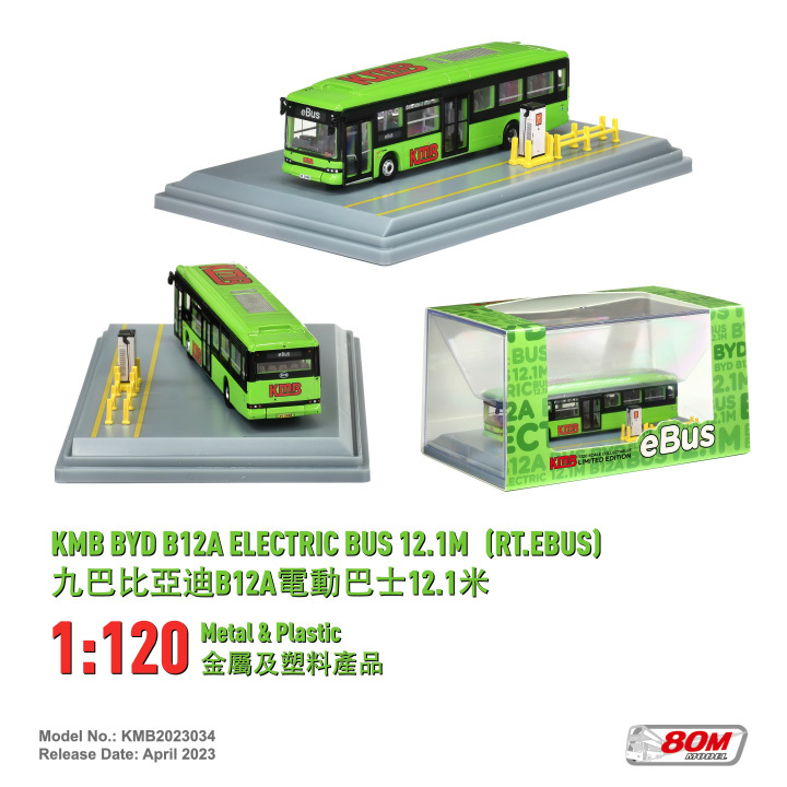 KMB2023034 1:120 九巴比亞迪B12A電動巴士12.1米 (eBus)