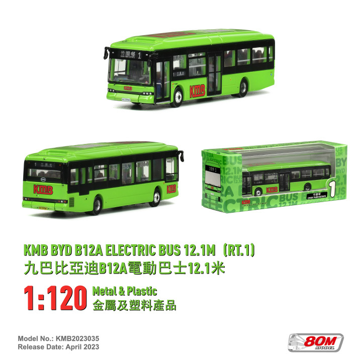 KMB2023035 1:120 九巴比亞迪B12A電動巴士12.1米 (1)