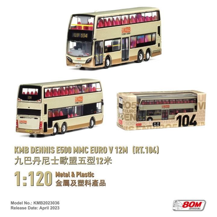 KMB2023036 1:120 九巴丹尼士歐盟五型12米 (104)