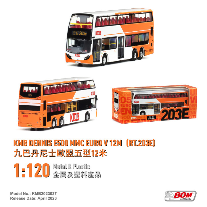 KMB2023037 1:120 九巴丹尼士歐盟五型12米 (203E)