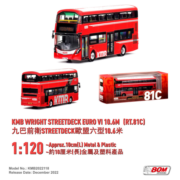 KMB2022118 1:120 九巴前衛StreetDeck歐盟六型10.6米 (81C)