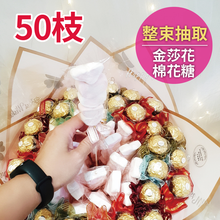 婚禮二次進場100枝50支金莎50支棉花糖花分享花束,50-Ferrero-Rocher-chocolate-50-Marshmallow-candyshared-bouquet