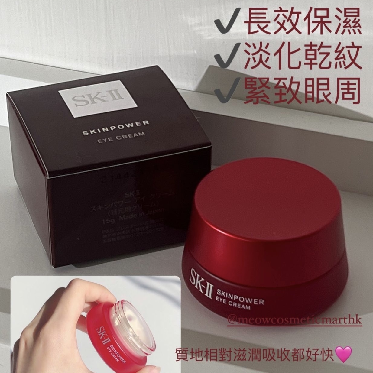 SK-II SK2 - SKINPOWER EYE CREAM 抗皺眼霜15g