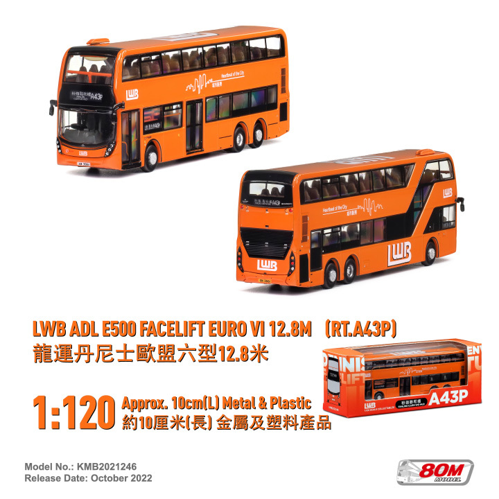 KMB2021246 1:120 龍運丹尼士歐盟六型12.8米 (A43P)