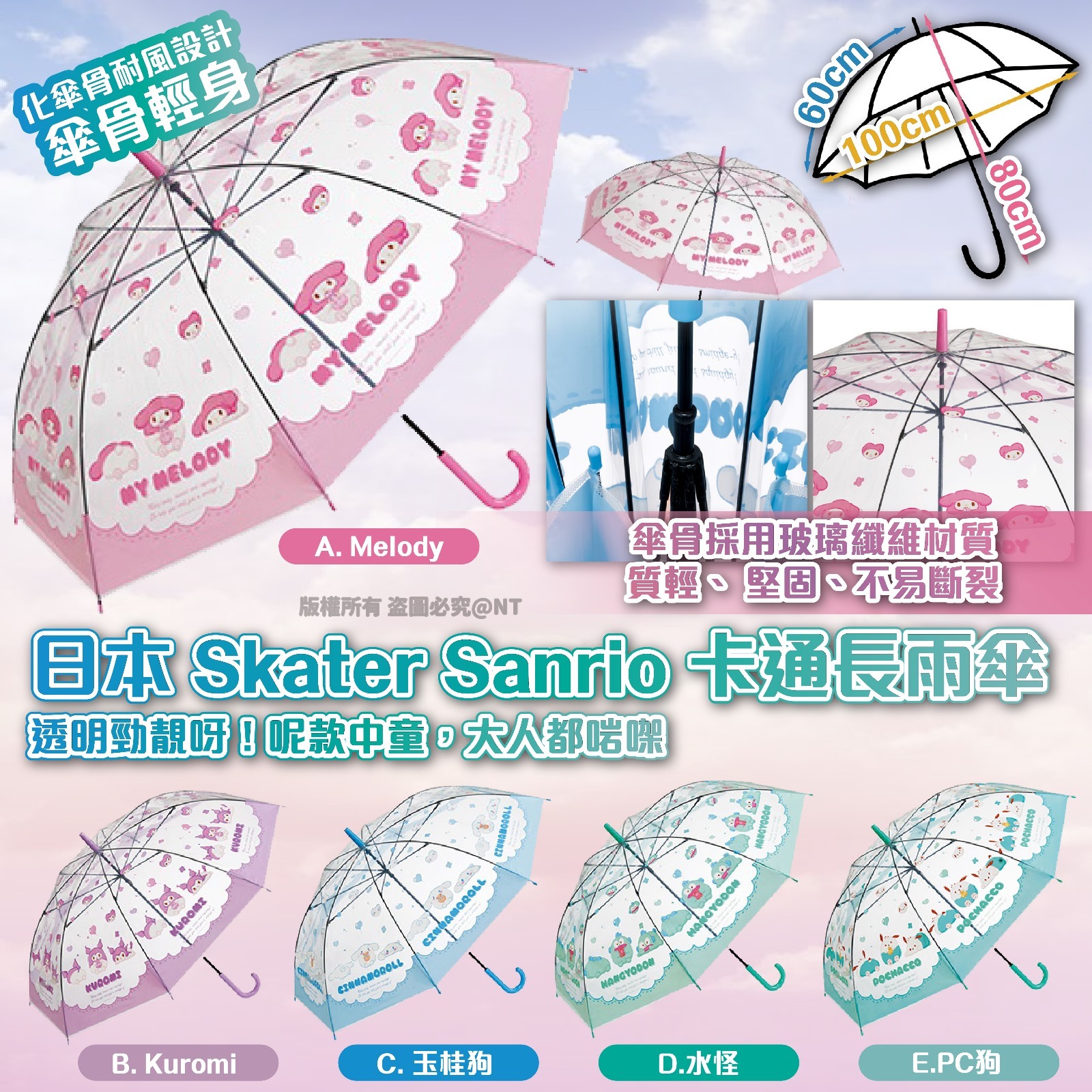 【現貨】A082401 日本 Skater Sanrio 60cm 卡通長雨傘