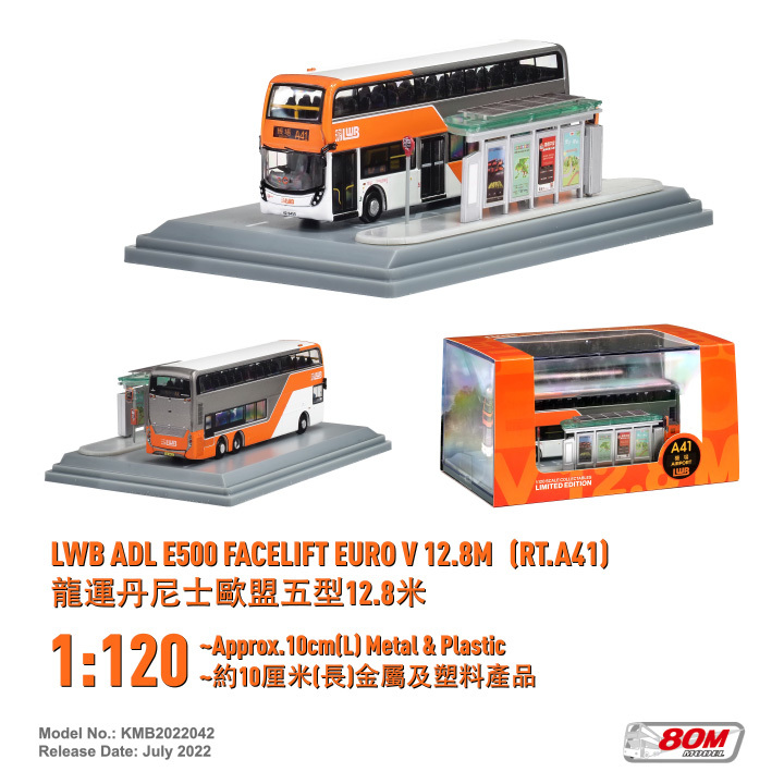 KMB2022042 1:120 龍運丹尼士歐盟五型12.8米 (A41)