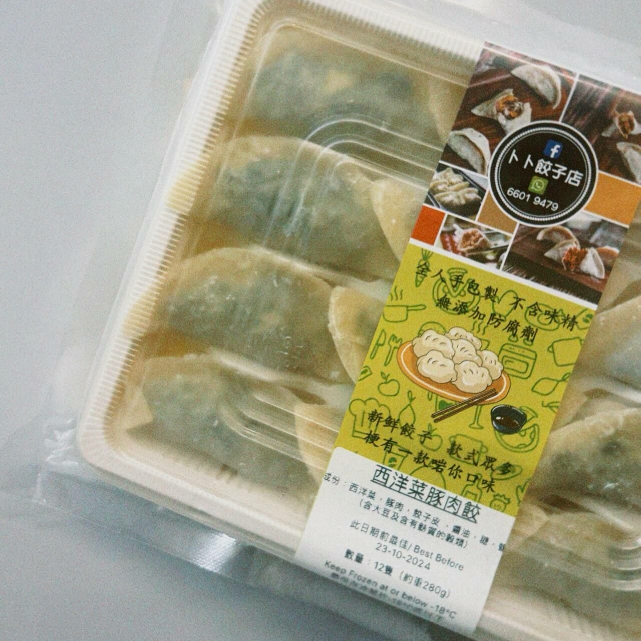 卜卜餃子店｜西洋菜豚⾁餃 ｜手工製作