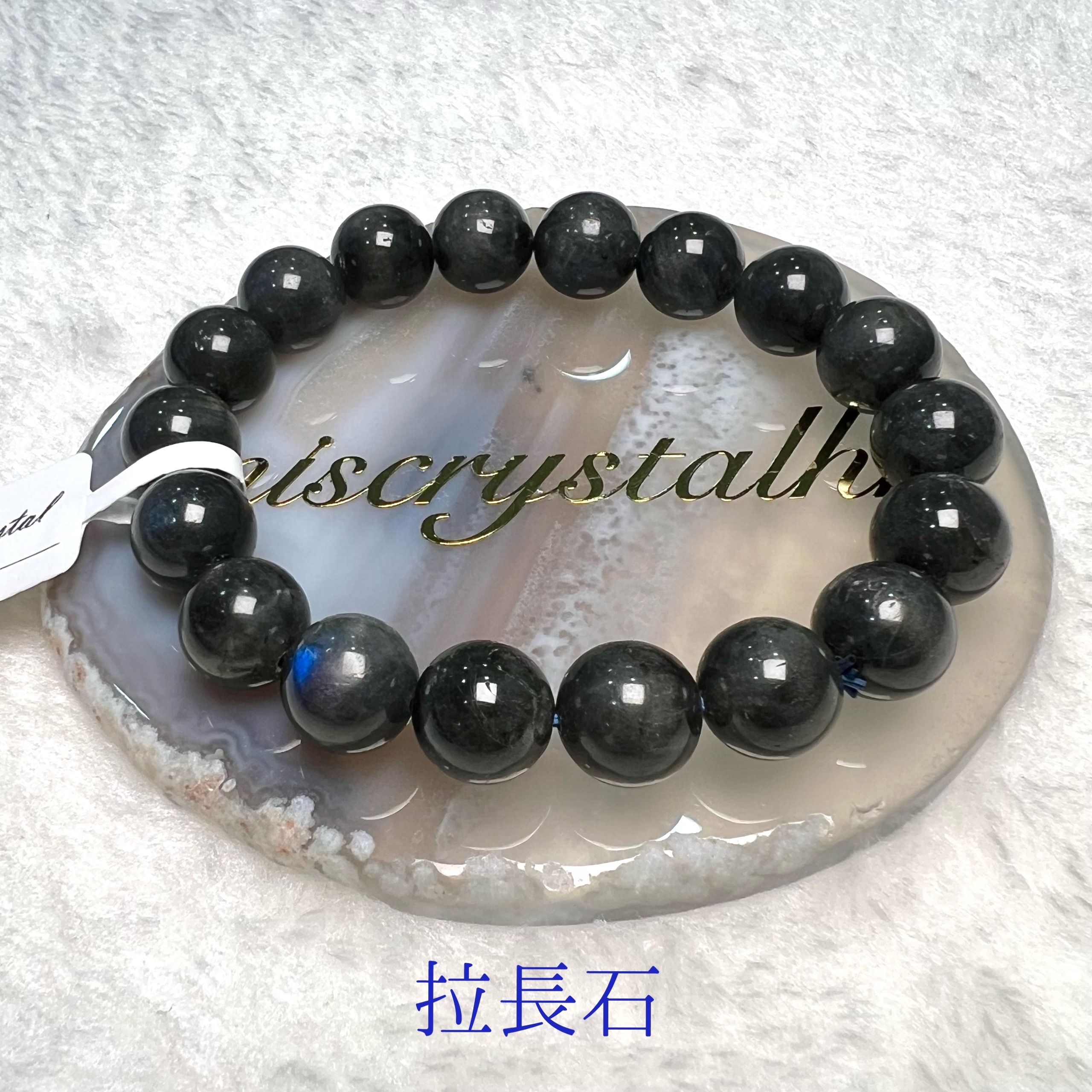 黑拉長石 11mm #B521A