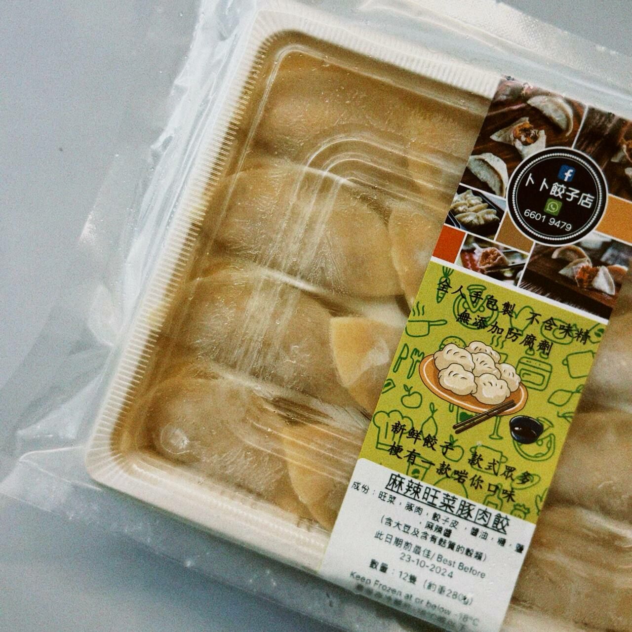 卜卜餃子店｜🌶️麻辣芫茜素餃｜手工製作