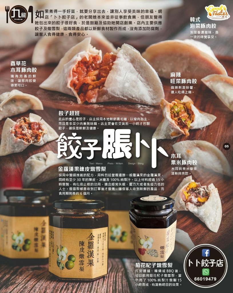 卜卜餃子店｜🌶️麻辣芫茜素餃｜手工製作