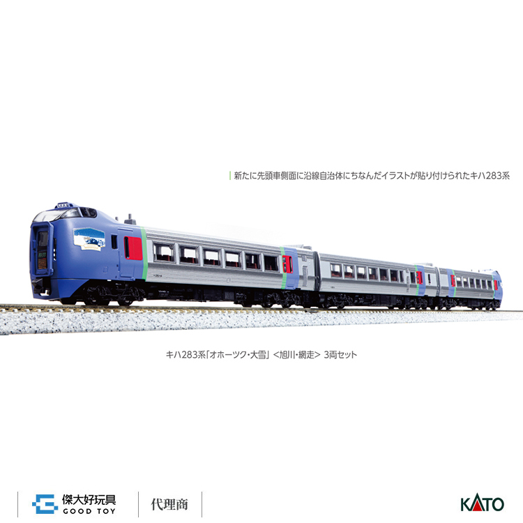 KATO 10-1894 KIHA 283 "OKHOTSK/TAISETSU" 3-Car Set
