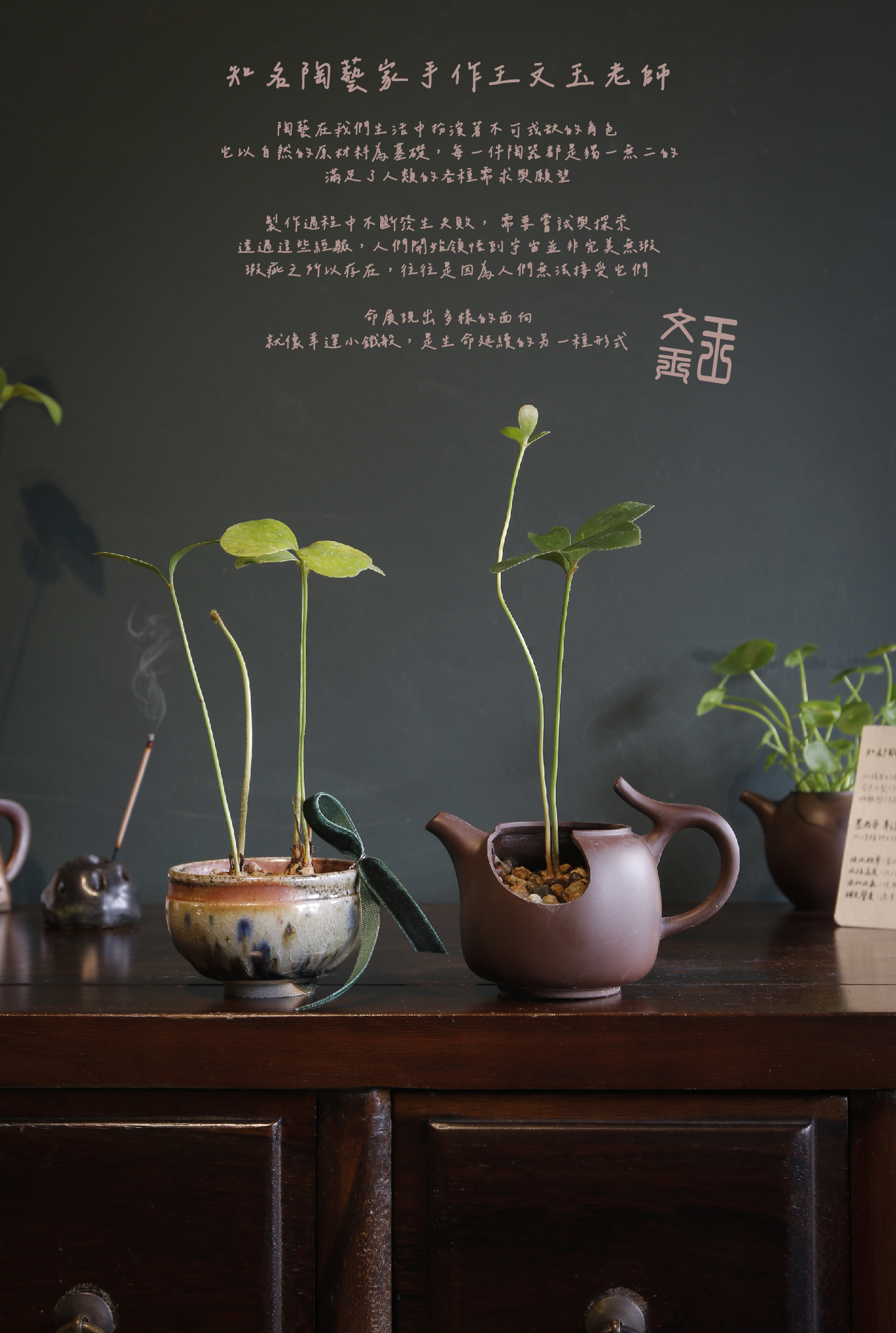 幸運小鐵 · 知名陶藝家手作 王文玉老師