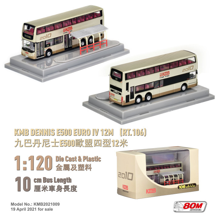KMB2021009 1:120 九巴丹尼士E500歐盟四型12米 (106)