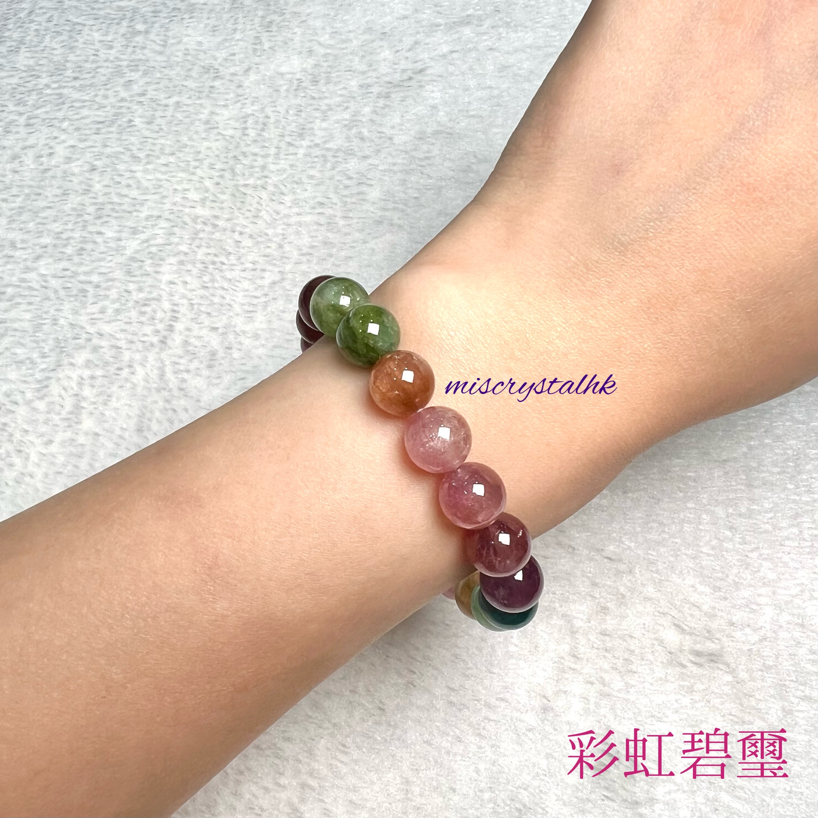 彩虹碧璽 9.8mm #C772