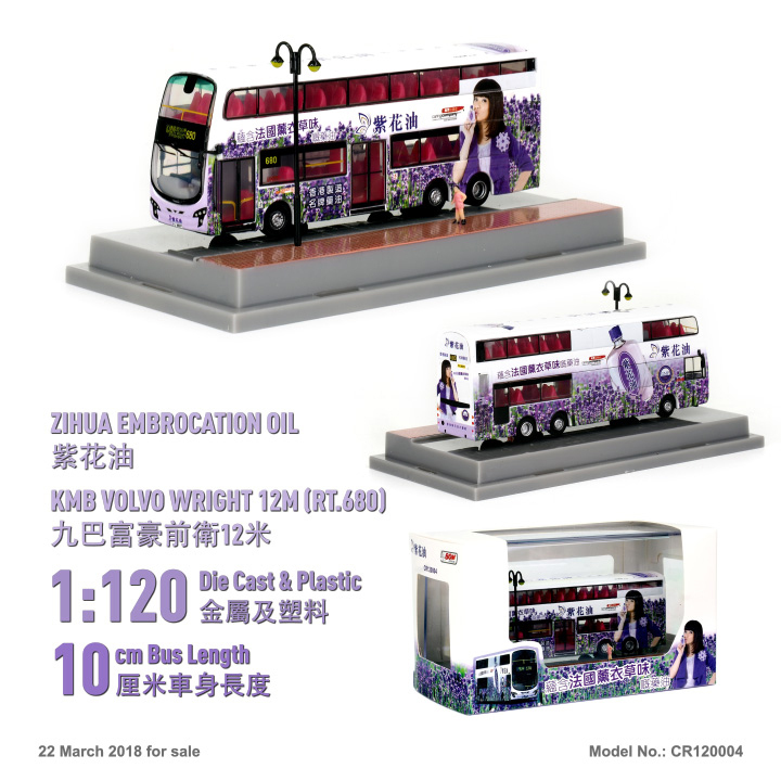 CR120004 1:120 九巴富豪前衛12米 "紫花油" (680)