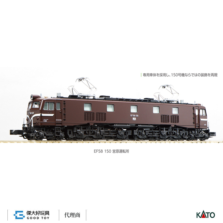 3049-1 EF58 150 宮原運転所 - Nゲージ専門 鉄道模型レイルモカ