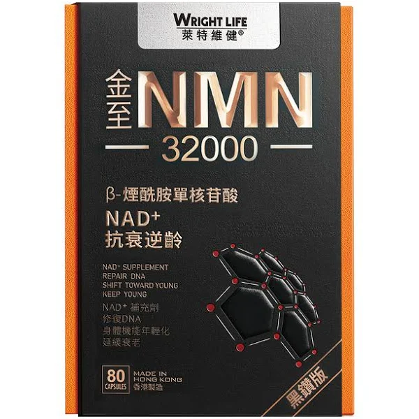 萊特維健 - 金至NMN32000 (黑鑽版) 80粒 x 3樽（禮盒裝）