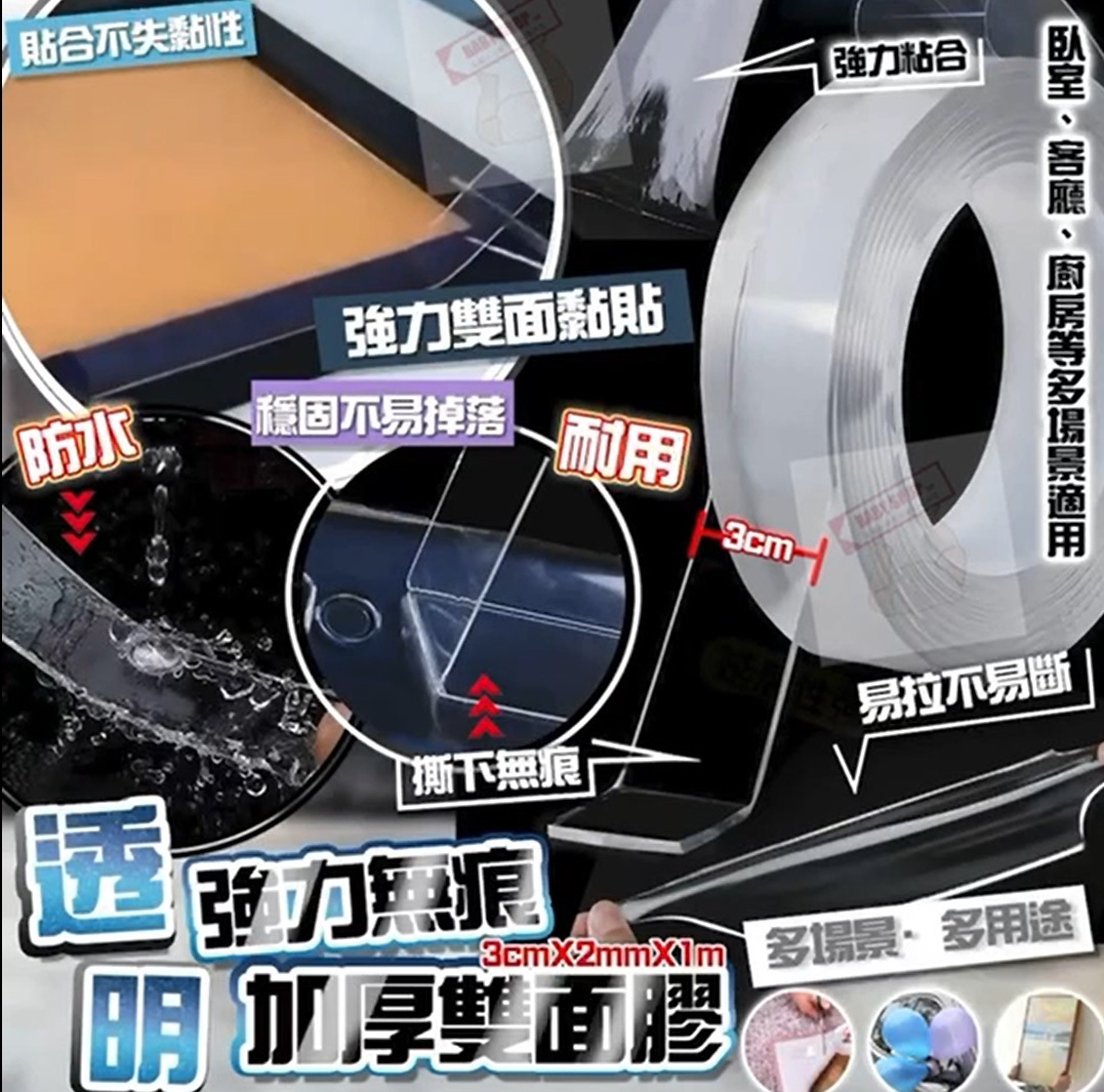 【預訂】A082403 強力無痕透明雙面膠 (3卷裝)