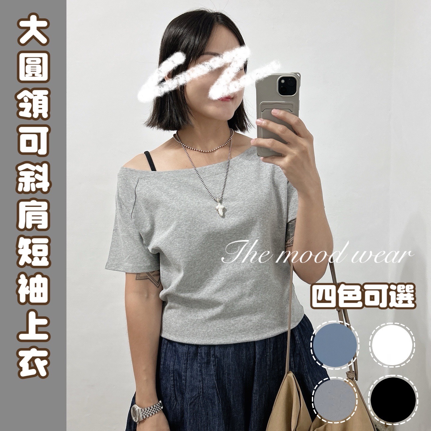 夏天穿搭大圓領可斜肩露肩短袖上衣
