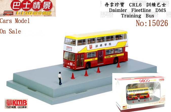 15026 1:150 九巴丹拿珍寶-訓練學校