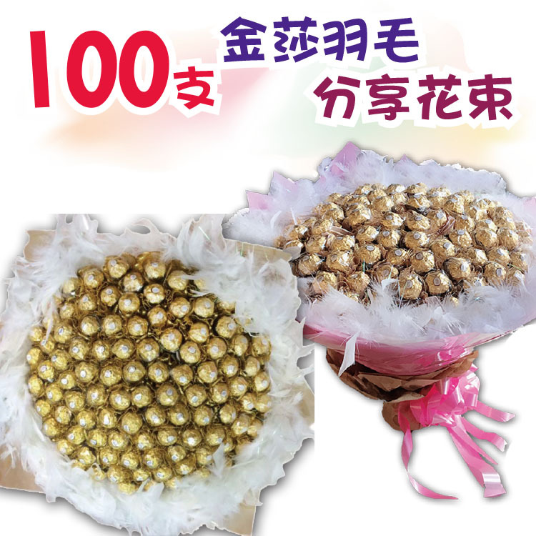 100支金莎羽毛花束,金莎抽取式花束100 pieces ferreo rocher feather bouquet, ferreo rocher removable bouquet