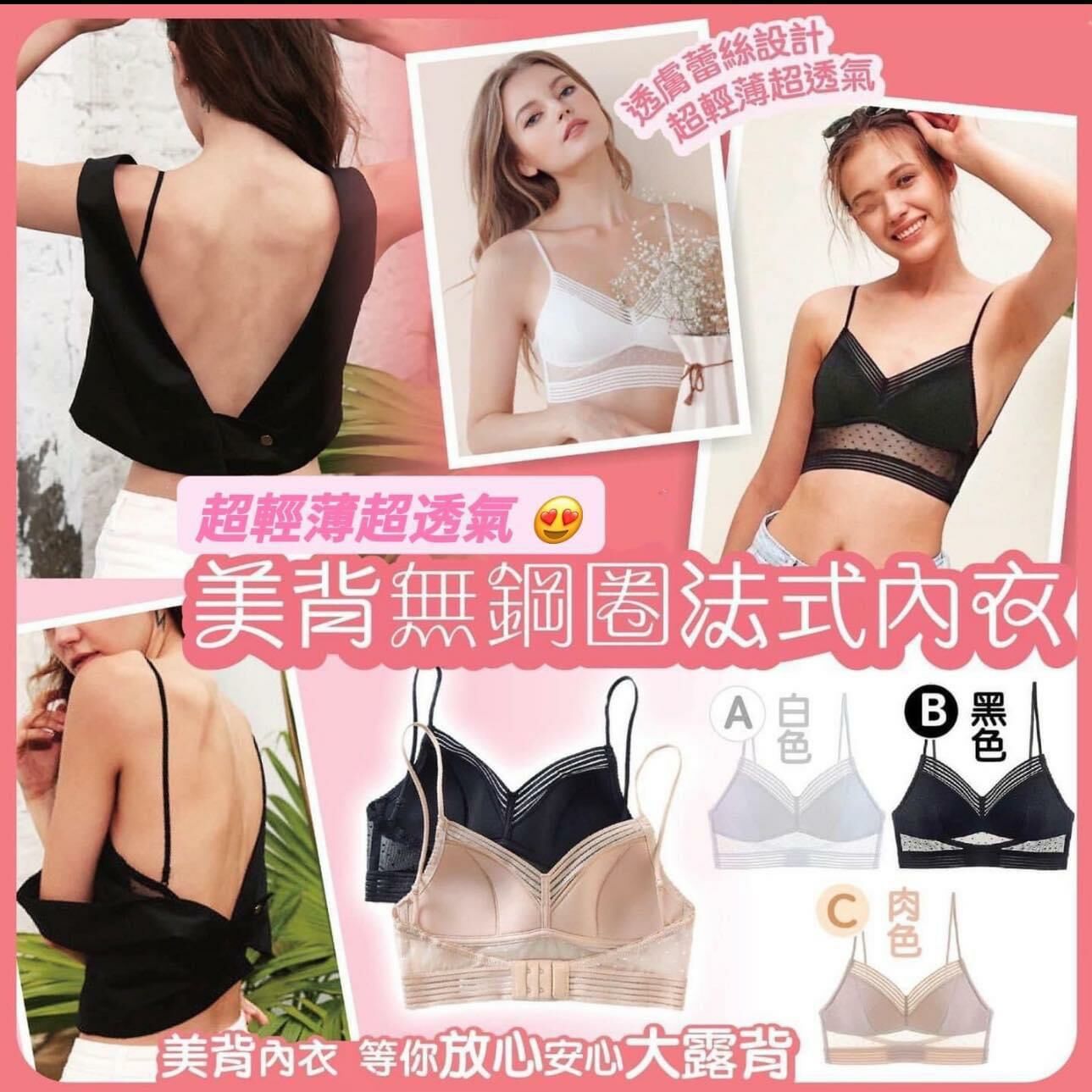 美背無鋼圈法式內衣（1套2個）