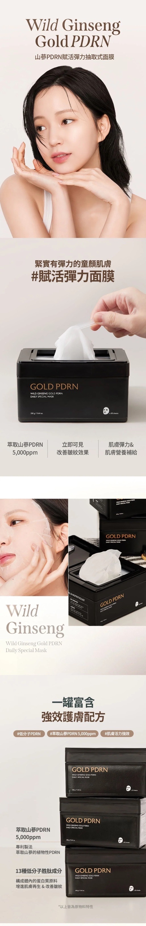 《現貨》MILK TOUCH  Wild Ginseng Gold PDRN Daily Special Mask 330g (30 pcs)