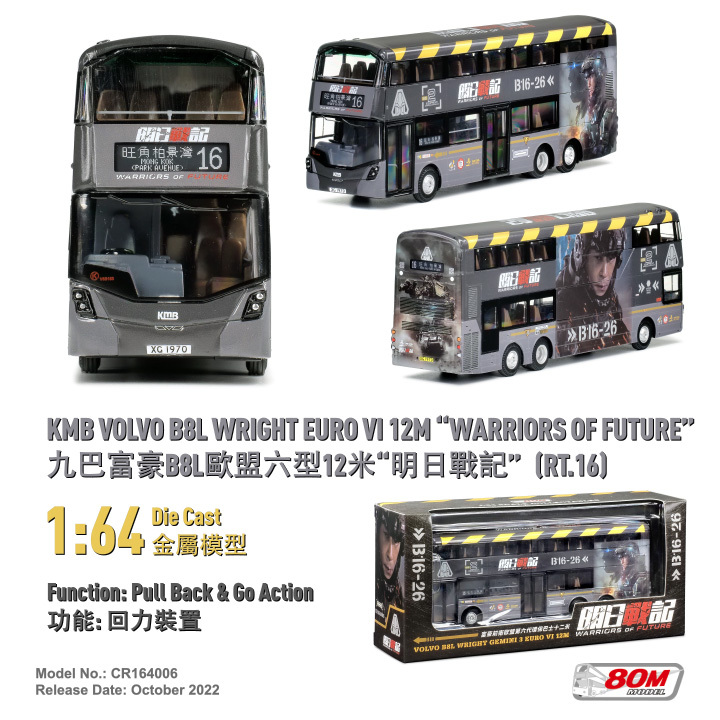 CR164006 1:64 九巴富豪B8L歐盟六型12米 "明日戰記" (16)