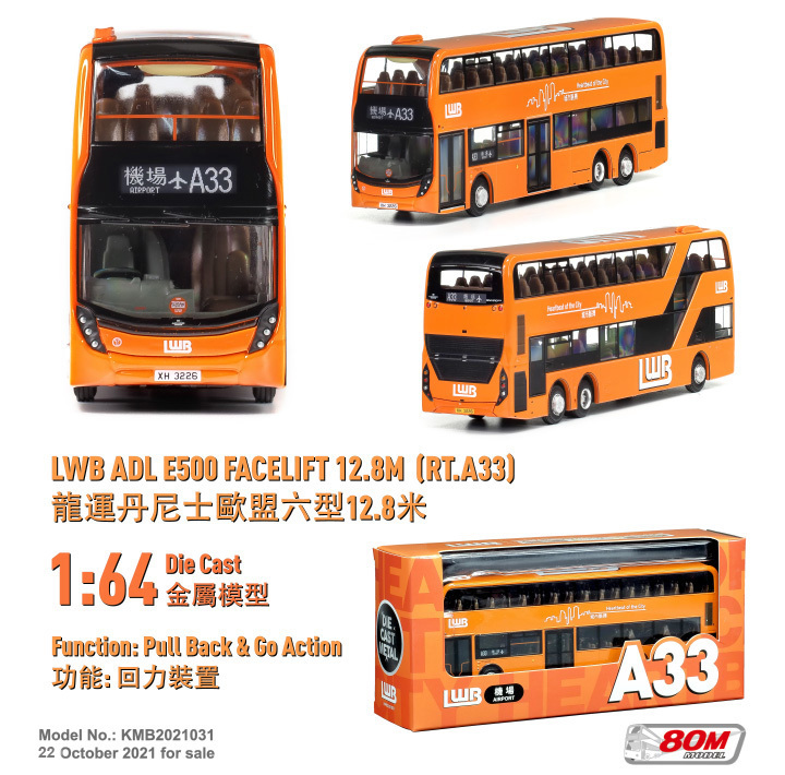 KMB2021031 1:64 龍運丹尼士E500 Facelift歐盟六型12.8米 (A33)