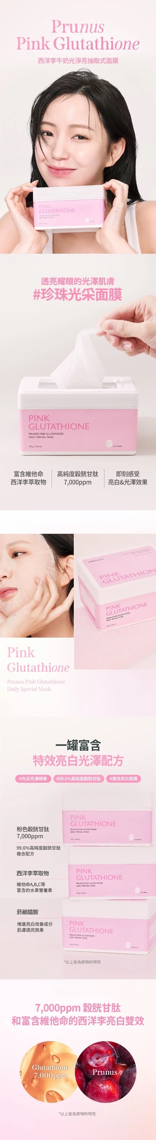 《現貨》MILK TOUCH pink glutathione Daily Brightening Mask 330g (30 pcs)