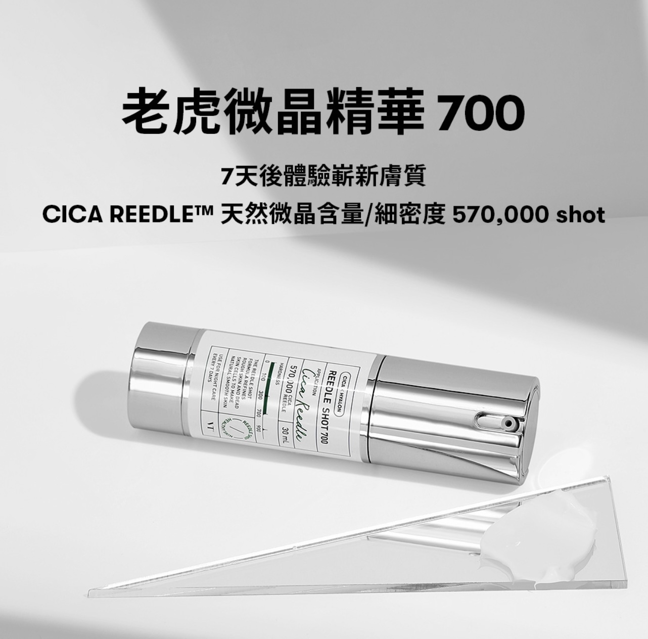 《現貨》VT Reedle Shot 700 Essence 30ml