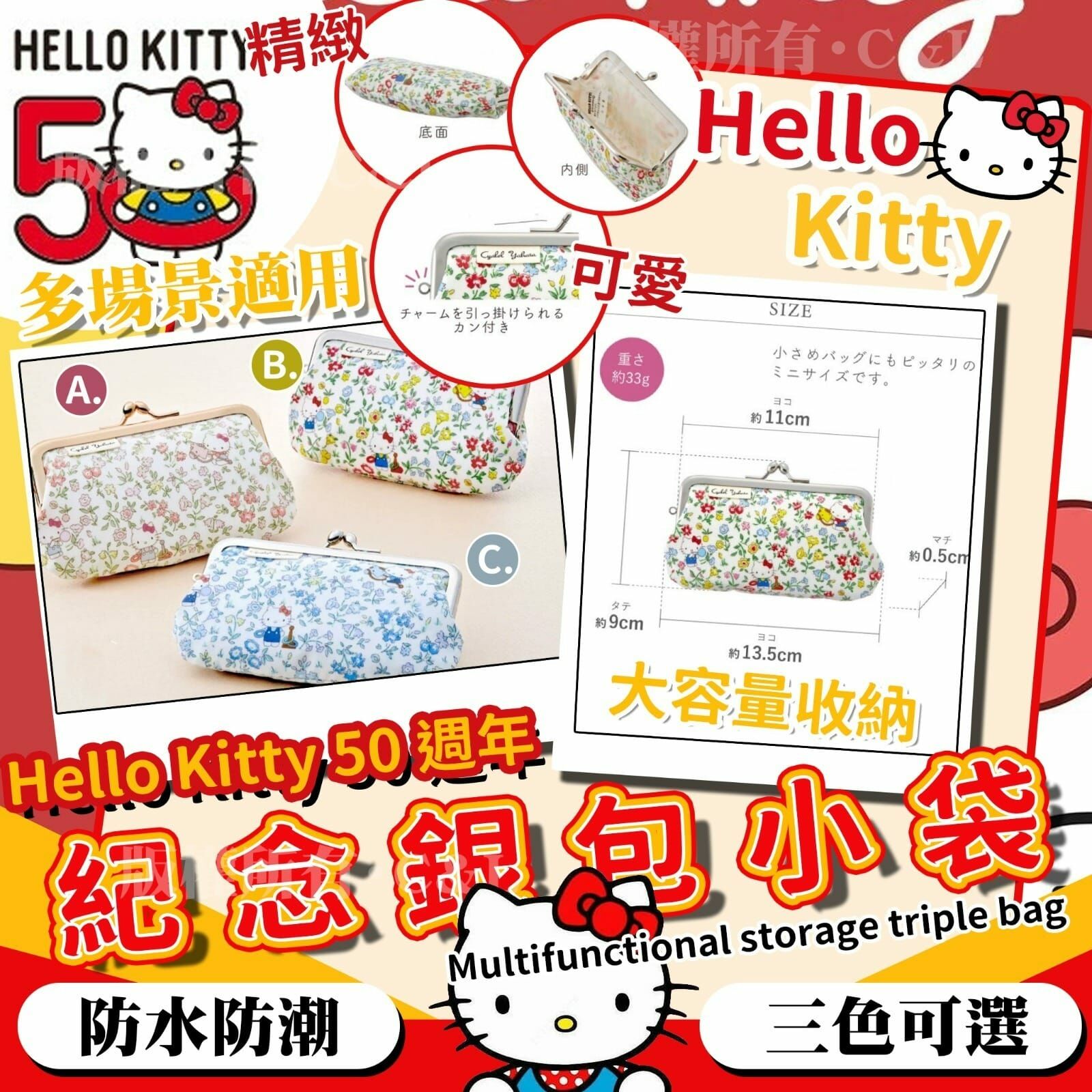 Hello Kitty 50 週年紀念小袋-2401346