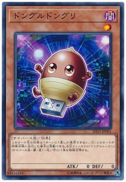 SD33-JP001  ドングルドングリ (隨身橡子)