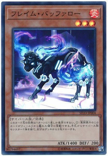 SD33-JP004  (SR)フレイム・バッファロー (影格緩衝牛)