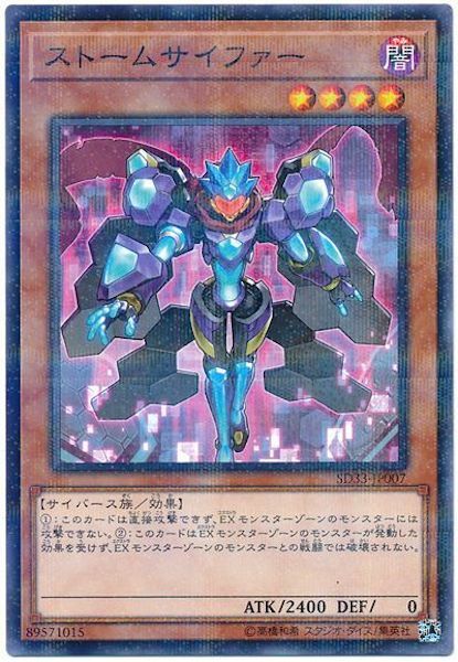 SD33-JP007  (NPR)ストームサイファー (風暴譯碼員)