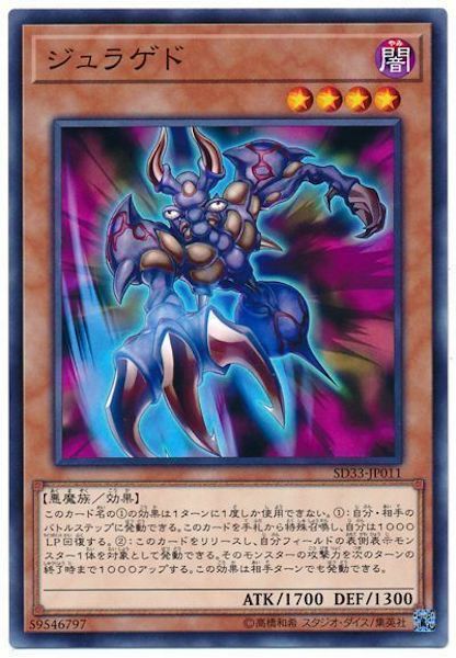 SD33-JP011 ジュラゲド(妖形杵)