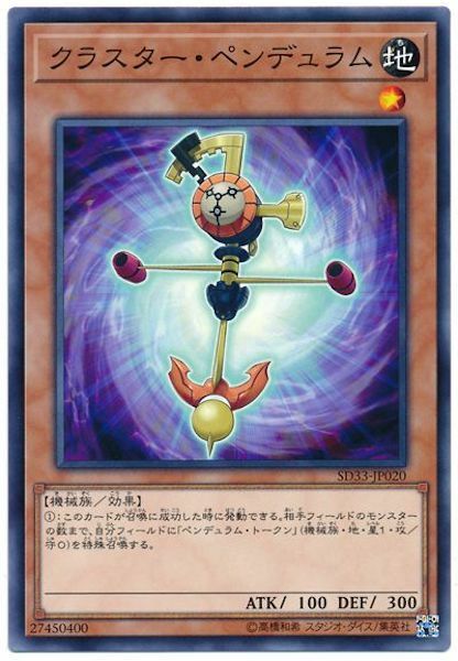 SD33-JP020 クラスター・ペンデュラム(密集鐘擺)