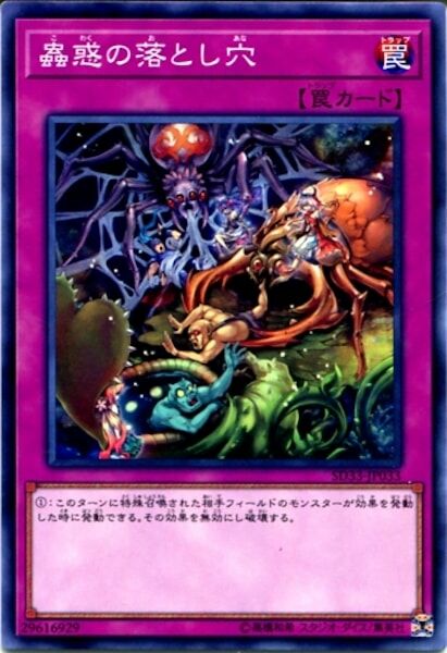 SD33-JP033 蟲惑の落とし穴(蟲惑的落穴)