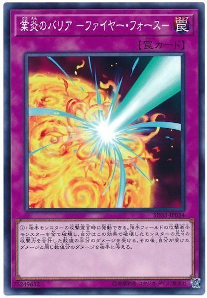 SD33-JP034 業炎のバリア －ファイヤー・フォース－(業炎防護罩-火焰之力)