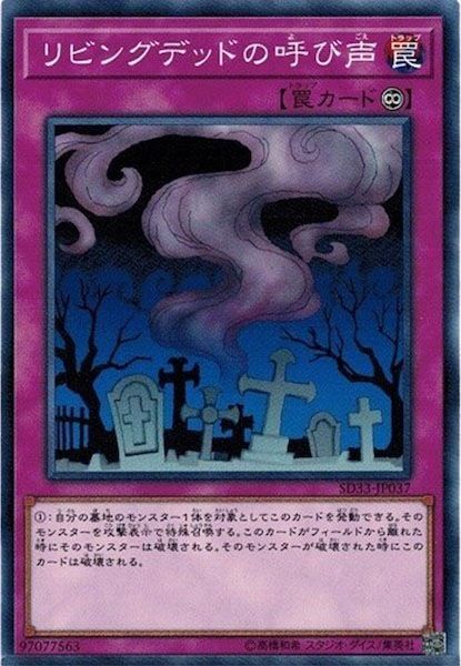 SD33-JP037 リビングデッドの呼び聲(活死人的呼聲)