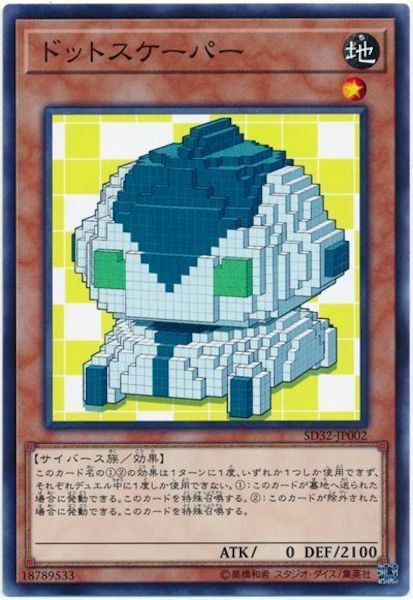 SD32-JP002  ドットスケーパー (點陣掃描者)