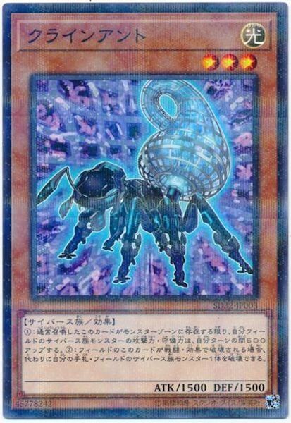 SD32-JP003  クラインアント (克萊因蟻)