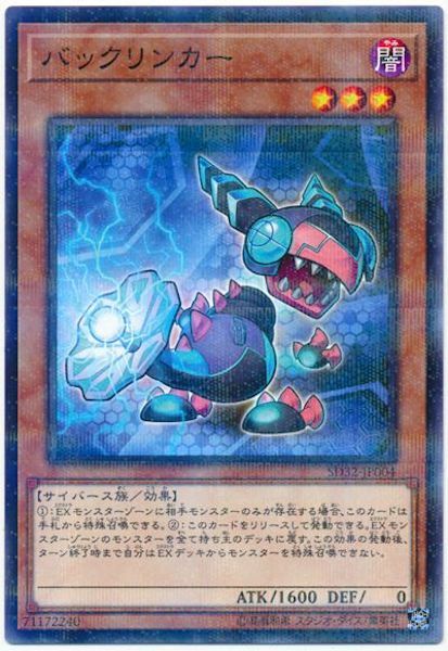 SD32-JP004  バックリンカー (後連接者)