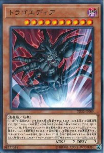 SD32-JP009 トラゴエディア(悲劇的魔物)