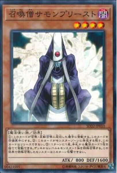 SD32-JP010 召喚僧サモンプリースト(召喚僧