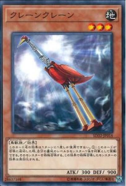 SD32-JP016 クレーンクレーン(起重鶴)