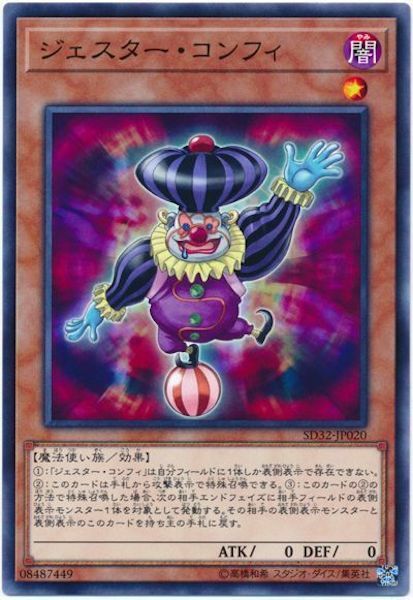 SD32-JP020 ジェスター・コンフィ(糖果小丑)