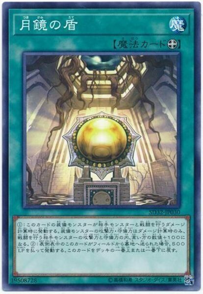 SD32-JP030 月鏡の盾(月鏡盾)