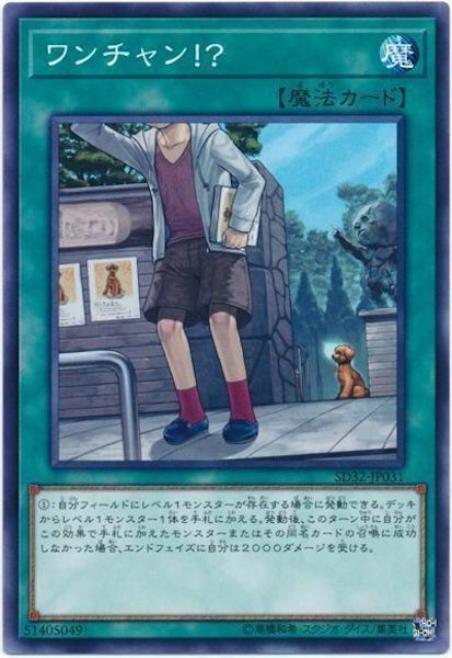 SD32-JP031 ワンチャン！？(1狗機會！？)