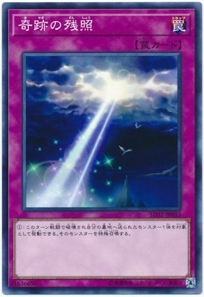 SD32-JP033 奇跡の残照(奇蹟的殘照)